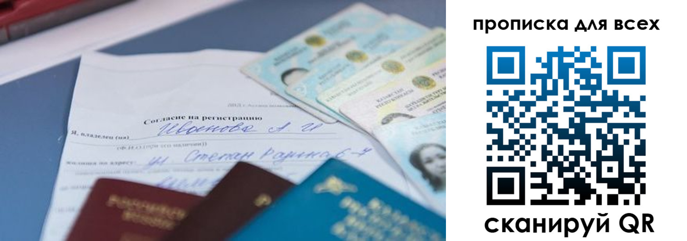 прописка для работы в Абакане