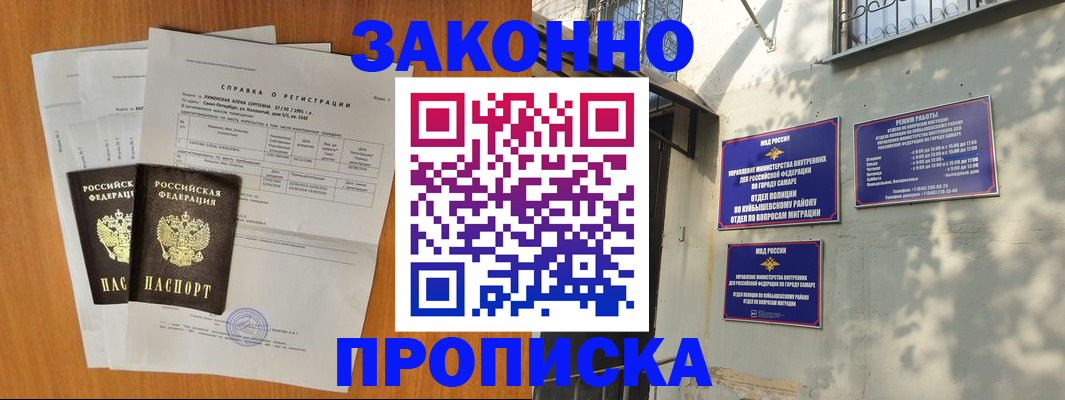 временная регистрация купить в Абакане