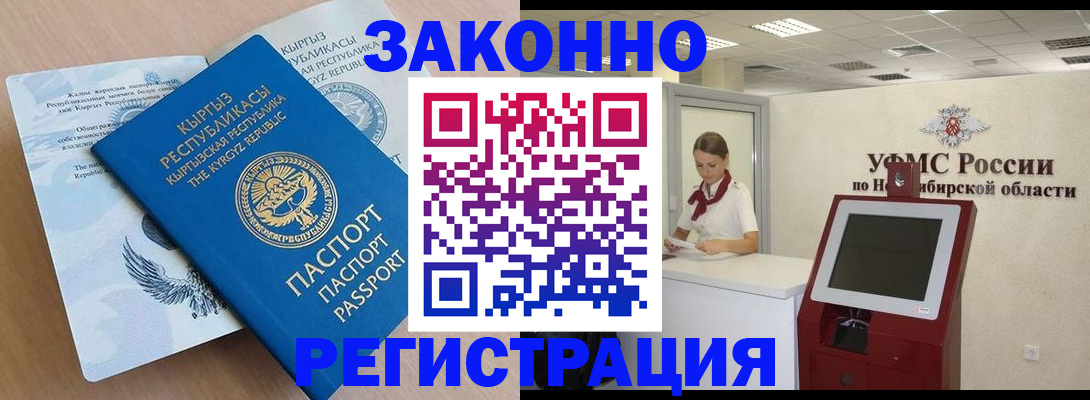 временная регистрация законно в Абакане