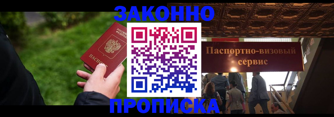 прописка регистрация в Абакане