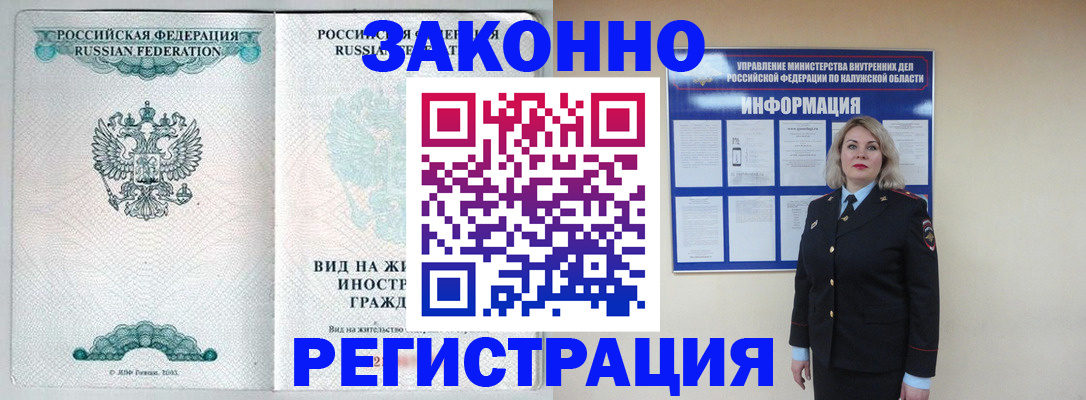прописка регистрация в Абакане